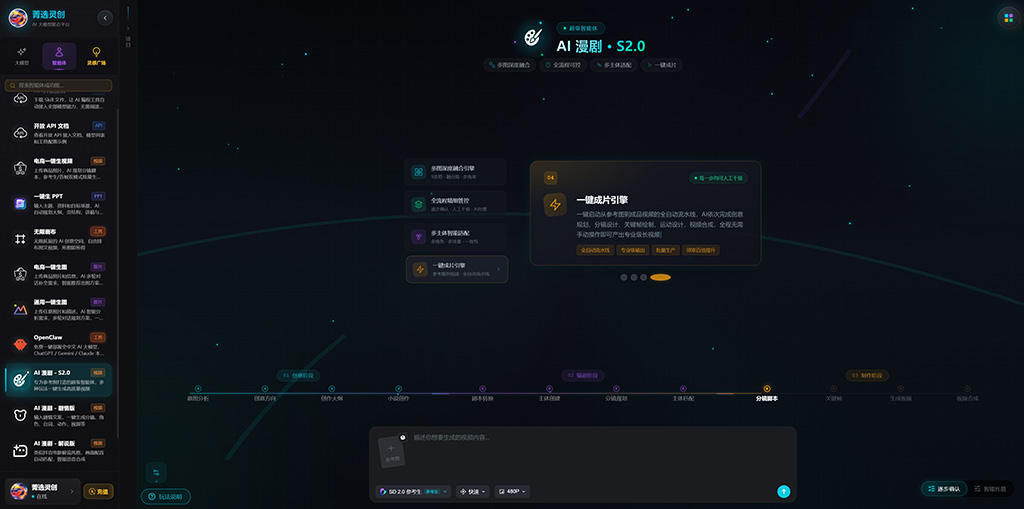AI漫剧制作方案